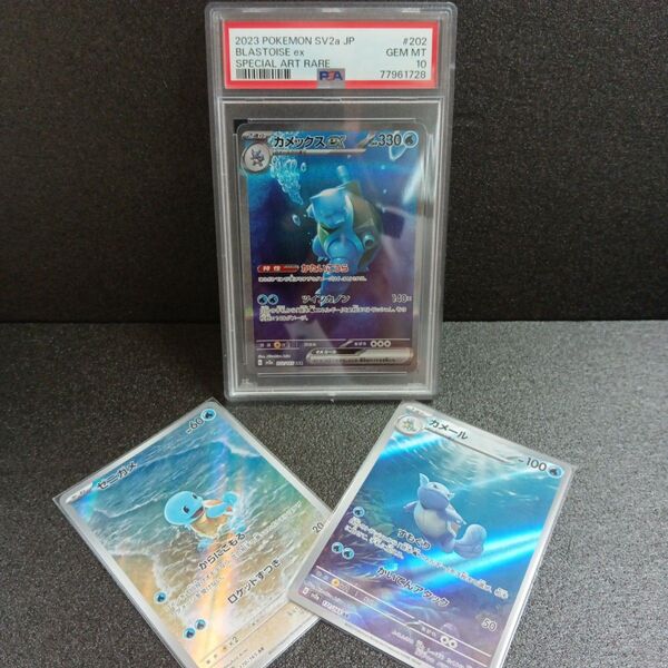 カメックスex sar PSA10 ポケモンカード151