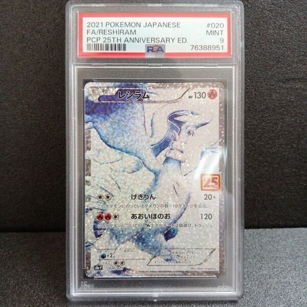 レシラム 25th PSA9 ポケモンカード