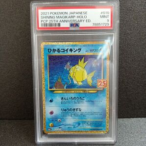 コイキング 25th PSA9 ポケモンカード