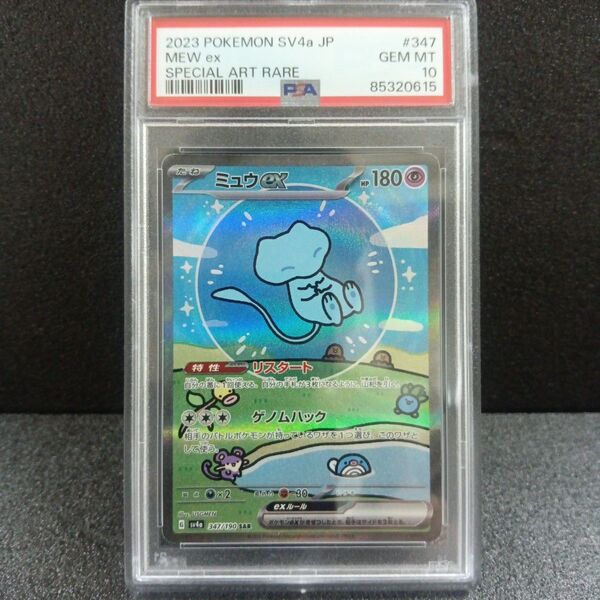 ミュウex SAR PSA10 シャイニートレジャー347/190
