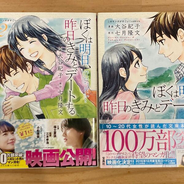 ぼくは明日、昨日のきみとデートする 1、2巻セット