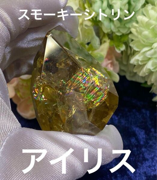 スモーキーシトリン アイリス フリーフォーム 天然石 パワーストーン
