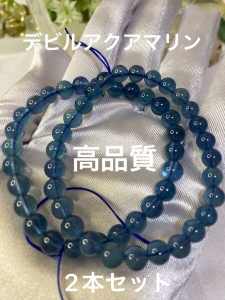 デビルアクアマリン ブレスレット パワーストーン 天然石管理番号22 2本セット