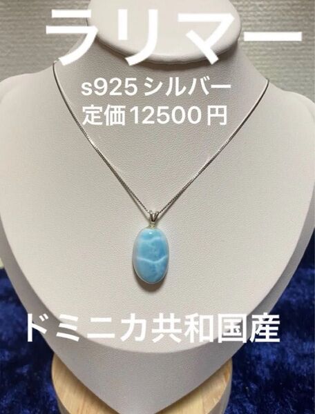 ラリマー トップ 高品質 天然石 定価12500円 ドミニカ産 予約品