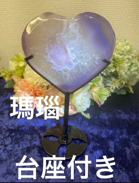 瑪瑙 ハート 台座付き 天然石 パワーストーン 大きめ