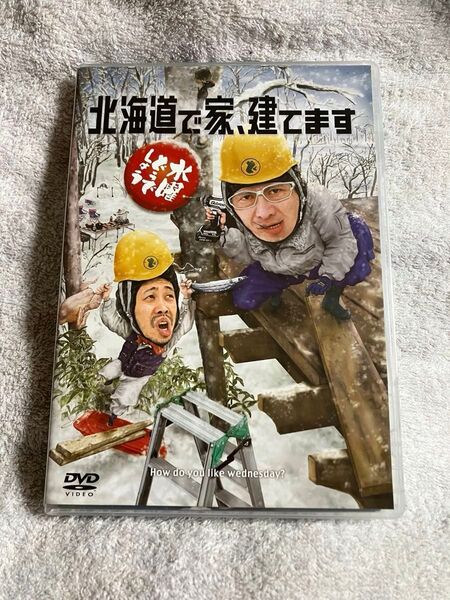 【DVD】水曜どうでしょう 第34弾 北海道で家、建てます