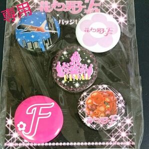 花より男子 カンバッジ