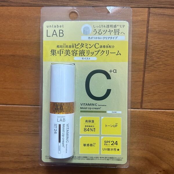 新品未開封 アンレーベル V モイスト UVリップクリーム クリアタイプ