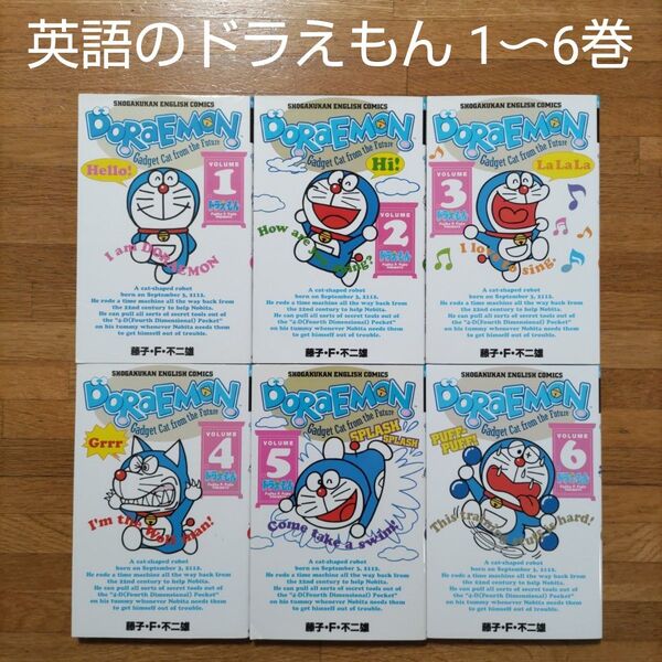 【学習漫画】英語のドラえもん(日本語訳付)1〜6巻 6冊セット