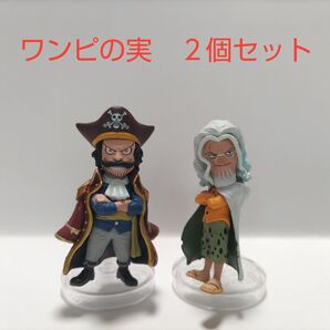 【フィギュア】ワンピの実 2個セット ロジャー・レイリー