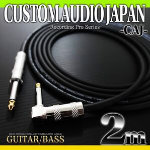 【新品】CAJ Recording Pro『2m』S/L【送料込】ギターシールド