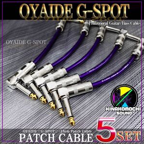 (新品)OYAIDE (オヤイデ)GーSPOT『5本』パッチケーブル(15cm)