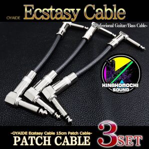 !特価!【OYAIDE】Ecstasy Cable『3本』パッチケーブル(15cm)