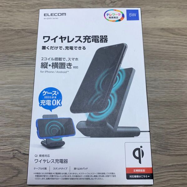 ELECOM Qi規格対応ワイヤレス充電器(5W・2枚コイル・スタンドタイプ) W-QS05BK (ブラック)