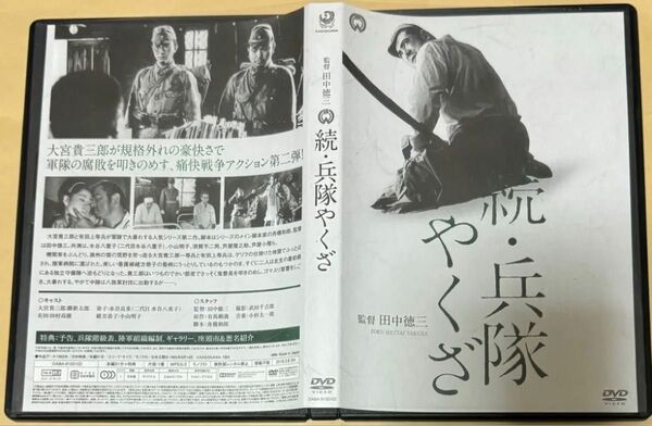 セルDVD 続・兵隊やくざ 新価格版 田中徳三 勝新太郎 田村高廣 小山明子 水谷良重 (2代目) 水谷八重子