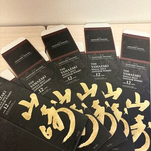 新品未使用品 山崎12年 5枚セット カートン 空箱