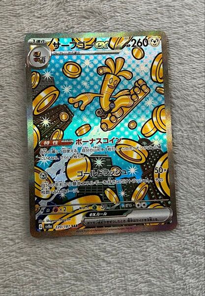 サーフゴーex SAR