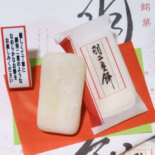 北陸 金沢 銘菓 羽二重餅 9枚入 1箱 和菓子 お餅 個包装