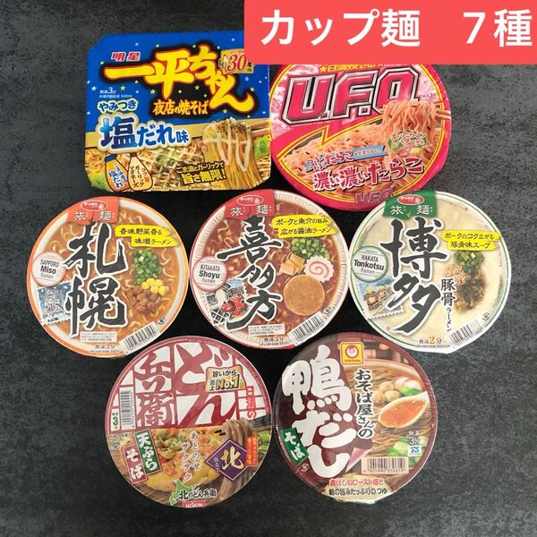 カップ麺 7種 食べ比べセット どん兵衛 U.F.O. 一平ちゃん 鴨だしそば 喜多方ラーメン 博多ラーメン 札幌ラーメン