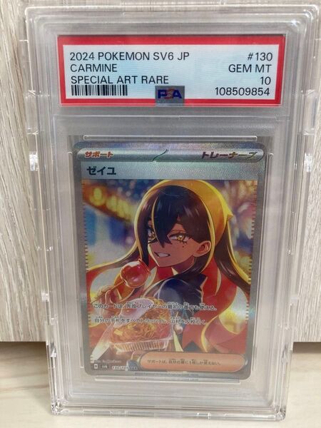 ポケモンカード ゼイユ SAR PSA10 鑑定品