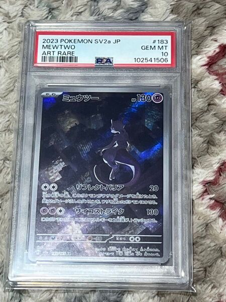 ミュウツー AR PSA10 ポケモンカード151 鑑定品 ポケモンカード