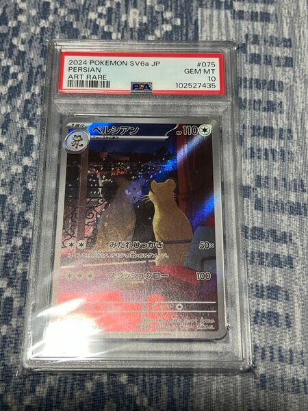 ペルシアン AR PSA10 ナイトワンダラー 鑑定品 ポケモンカード