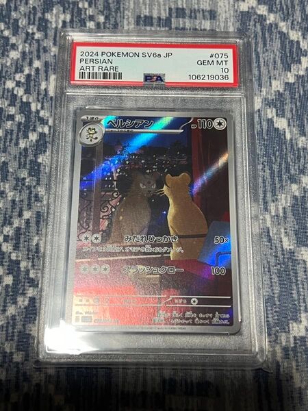 ② ペルシアン AR PSA10 ナイトワンダラー 鑑定品 ポケモンカード