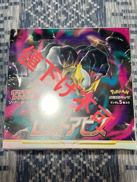 ロストアビス 未開封BOX シュリンク付き ポケモンカード ギラティナv sa 拡張パック 絶版BOX 値下げ不可