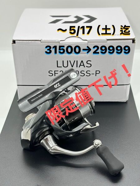 ◆限定値下げ!◆24ルビアスSF2000SS-P ダイワ 極美品 ベアリング追加 アジング ライトゲーム フィネス