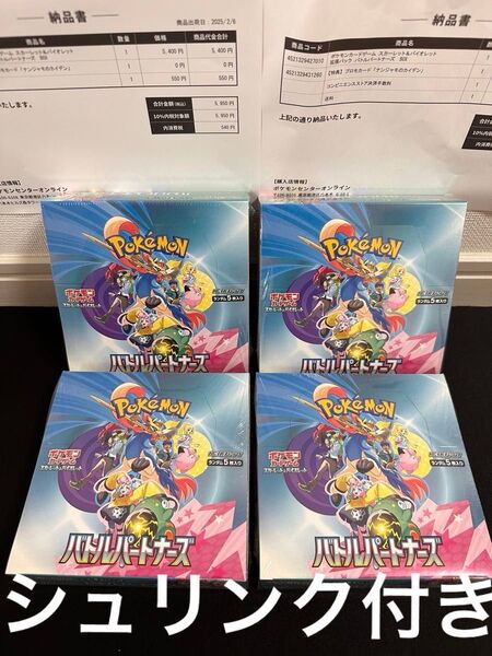 【新品未開封】バトルパートナーズ 4BOX シュリンク付き ポケモン ポケモンカード ポケカ