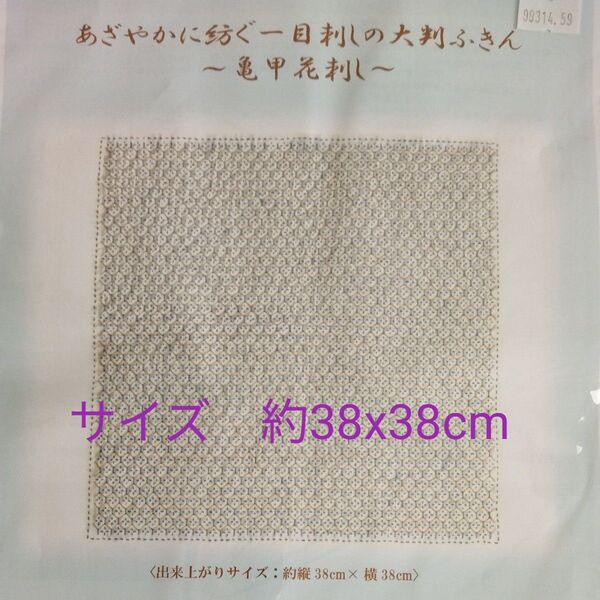 刺し子 あざやかに紡ぐ一目刺しの大判ふきん