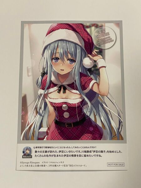 ようこそ実力至上主義の教室へ 3年生編 ポストカード東海地方限定 イラストカード