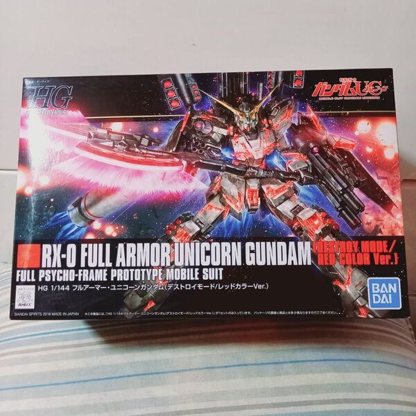 HG フルアーマーユニコーンガンダム(デストロイモード/レッドカラーVer.)