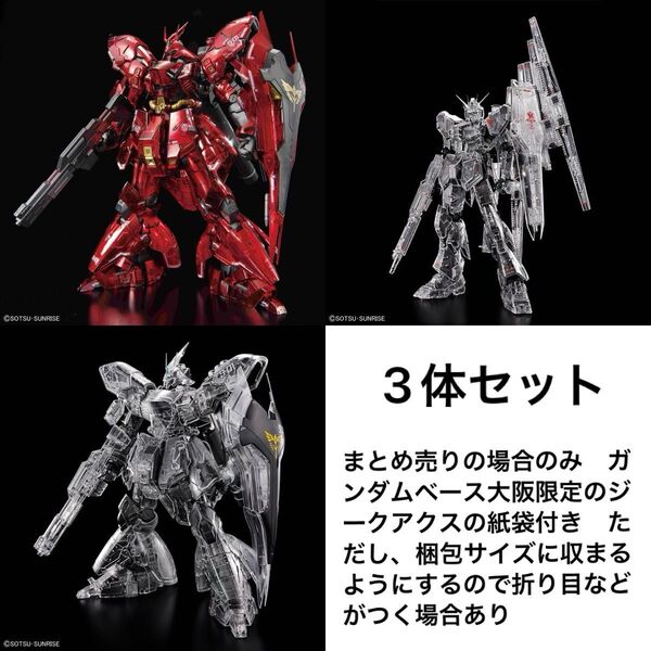 RG サザビー メカニカルコアメッキ MG νガンダム Ver.Ka MG サザビー Ver.Ka メカニカルクリア セット