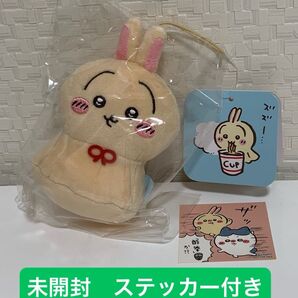 ちいかわ ウラヤハボウズマスコット ステッカー付き 未開封