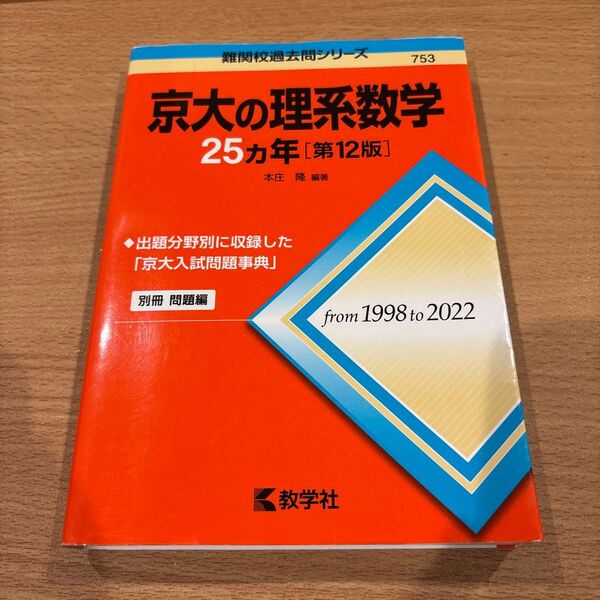 京大の理系数学25カ年(12版)、物理25カ年(9版)、英語25カ年(12版)