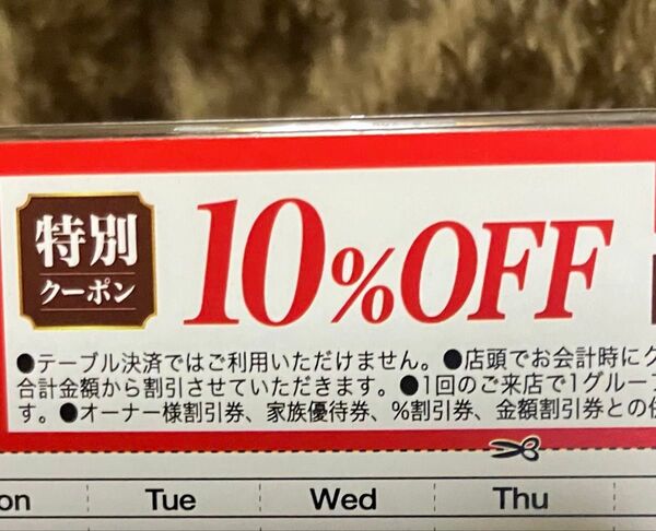 トマトオニオン 割引クーポン