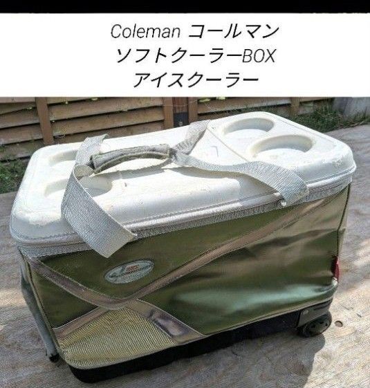 Coleman コールマン ソフトクーラーBOX アルティメイト アイスクーラー キャンプ アウトドア クーラーバッグ