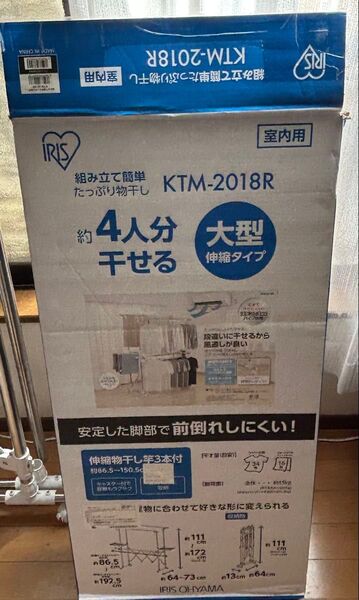 アイリスオーヤマ 室内物干し KTM-2018R 大型 伸縮タイプ 中古品
