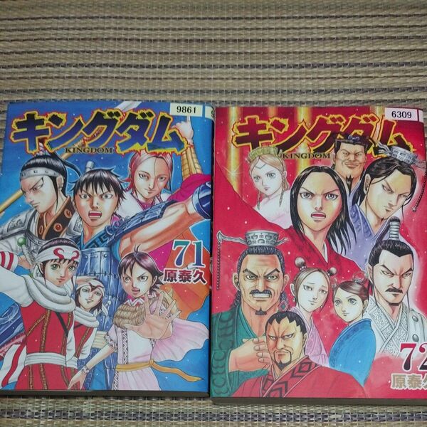 キングダム 71.72巻 レンタル落ち