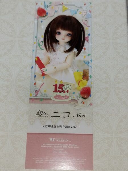 ボークス 幼SD ニコ くま耳カスタードコーデ・ちび SB-YOSD-086 幼sd くま耳帽子クリーム スーパードルフィー