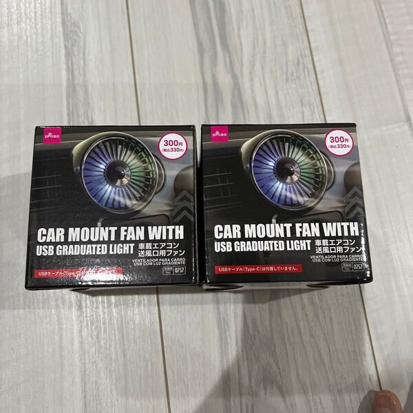 CAR MOUNT FAN WITH USB GRADUATED LIGHT 車載エアコン 送風口用ファン 扇風機 風速切替
