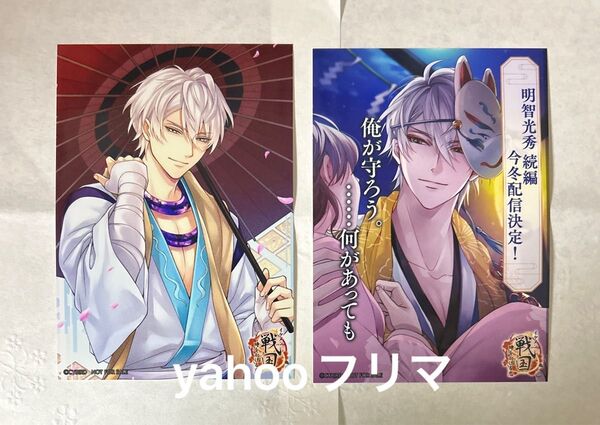 AGF2024 イケメン戦国 明智光秀 ブロマイド 2点