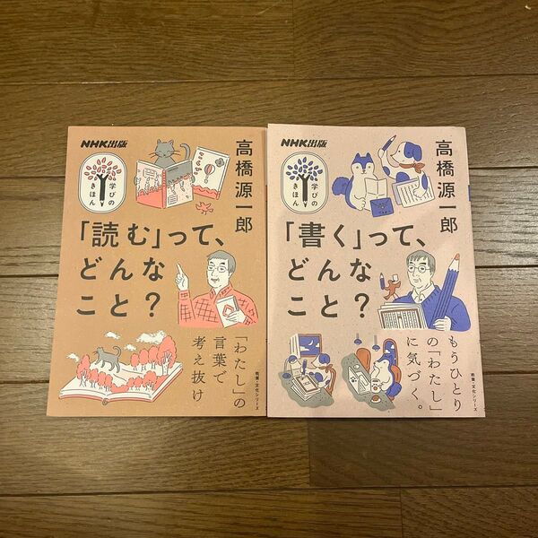 【2冊セット】「読む」ってどんなこと 「書く」ってどんなこと 高橋源一郎