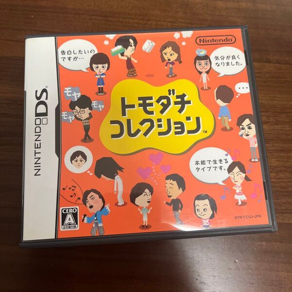 【DS】トモダチコレクション