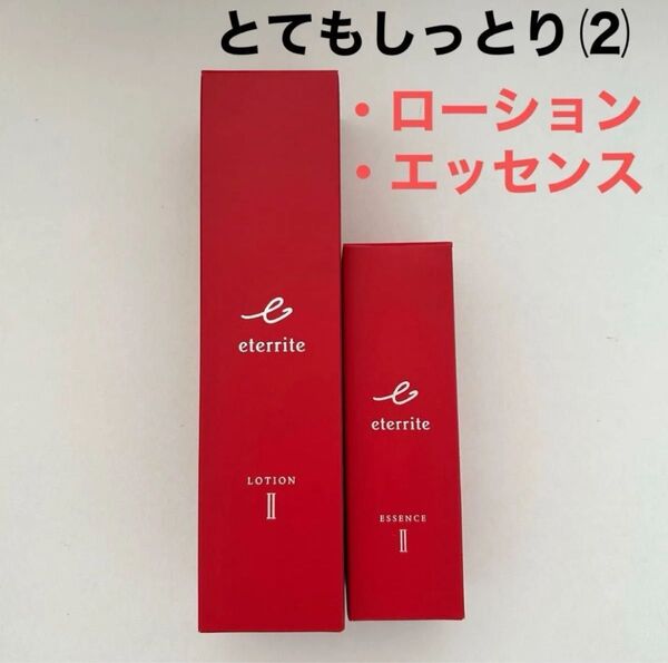 シャルレ エタリテ 化粧品2点セット ローション エッセンス