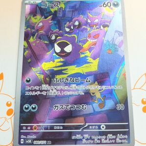 ポケモンカードゲーム PK-SV5K-080 ゴース AR ワイルドフォース