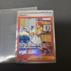 ポケモンカード テラスタルフェスex アカマツ SAR ポケカ
