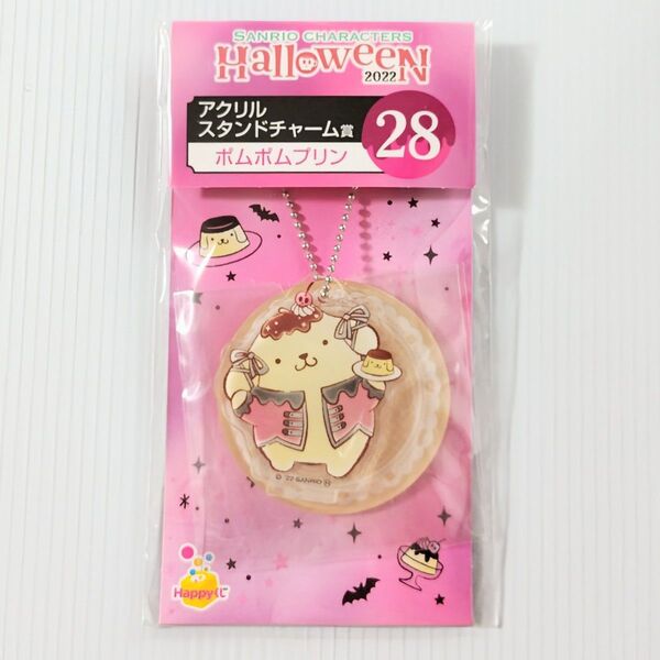 Happyくじ サンリオキャラクターズ ポムポムプリン アクリルスタンドチャーム 未開封