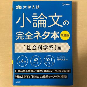 小論文の完全ネタ本